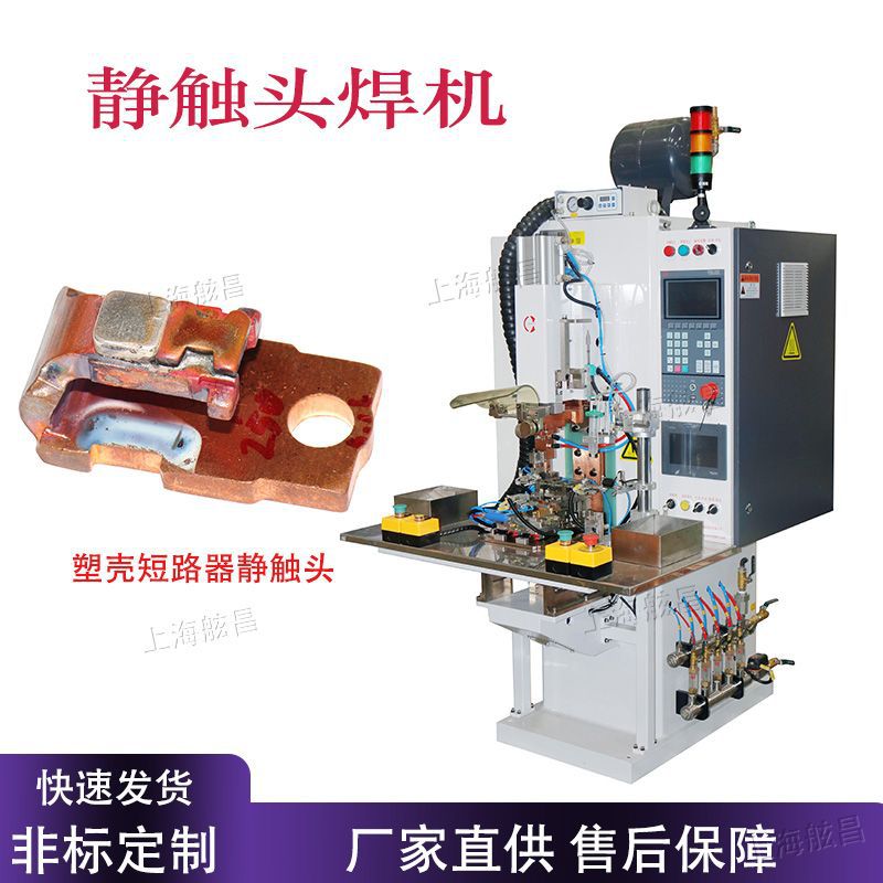 气动点对碰焊机/中频螺母焊机/不锈钢/镀锌板中频直流逆变点焊机