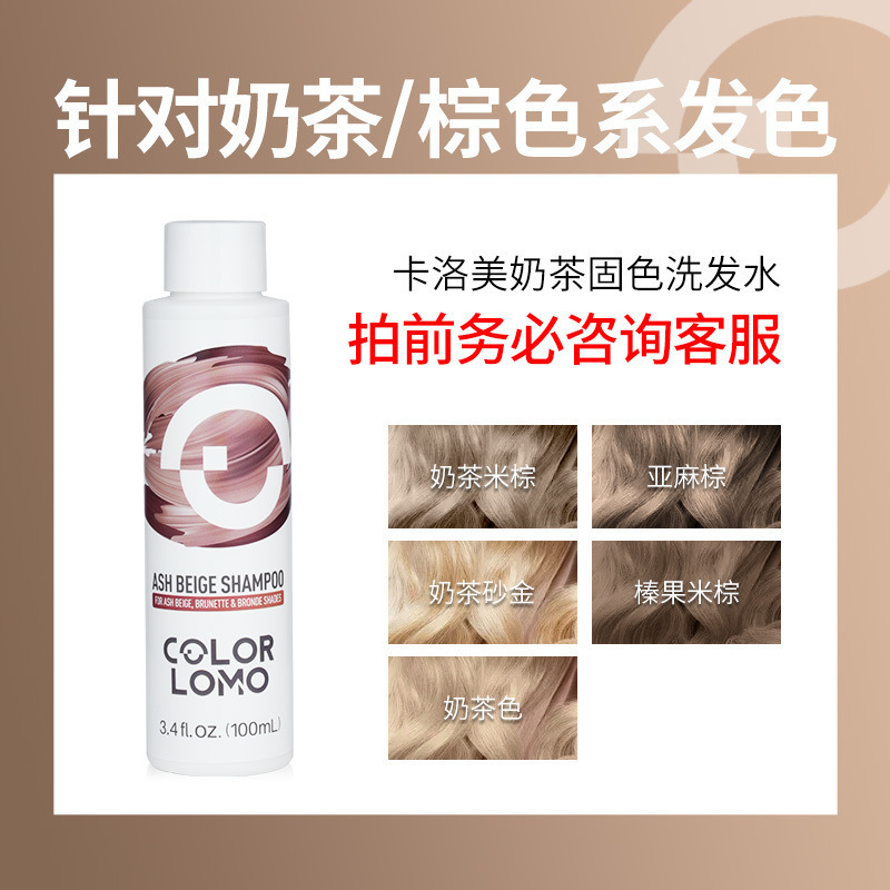 固色洗发水粉色红色灰色奶茶色固色护色锁色固色洗发露洗头水|undefined