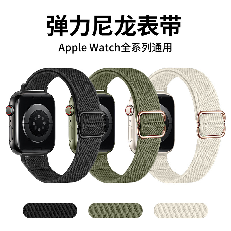 Aplicable para AppleWatch correa iWatch7 Apple cintura elástica nylon correa de pulsera ajustable ligera