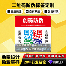 正品标识防伪标签定制二维码溯源一物一码激光镭射不干胶贴纸印刷