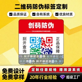 防伪商标;不干胶标签;贺卡