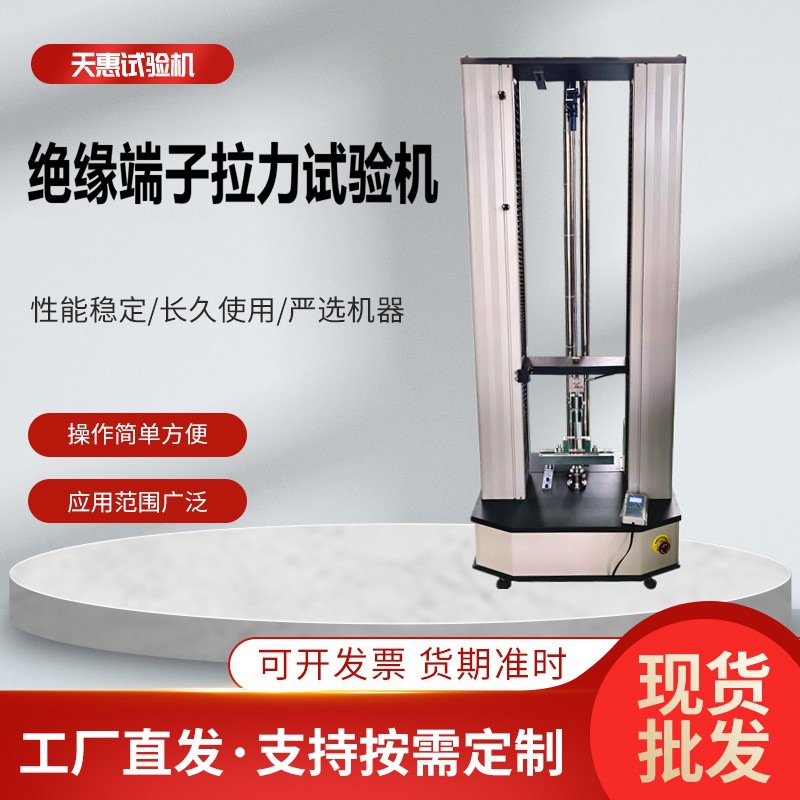 绝缘端子拉力试验机_副本