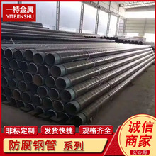 供应3pe防腐钢管 内外涂塑钢管 石油天然气输送螺旋钢管 规格全