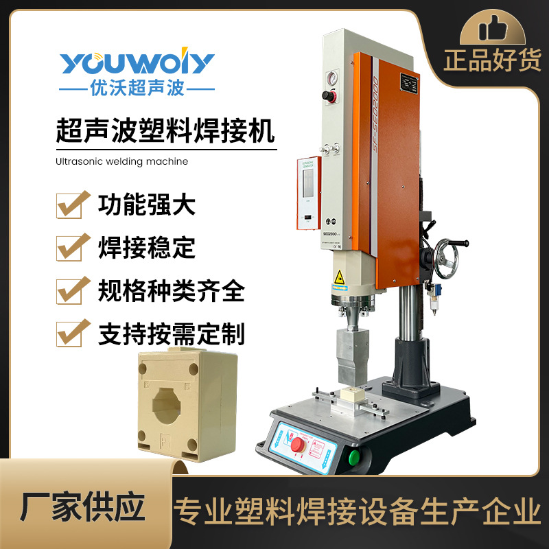 互感器焊接 数字型超声波焊接机15k超声波塑料焊接机