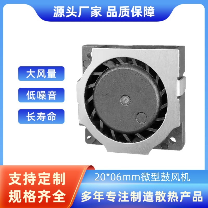 厂家直供2006鼓风机微型投影仪散热风扇2006微型传感器散热风机