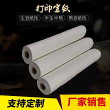 厂家供应35g打印宣纸 印刷宣纸 可打印复印长卷宣纸山水国画作品