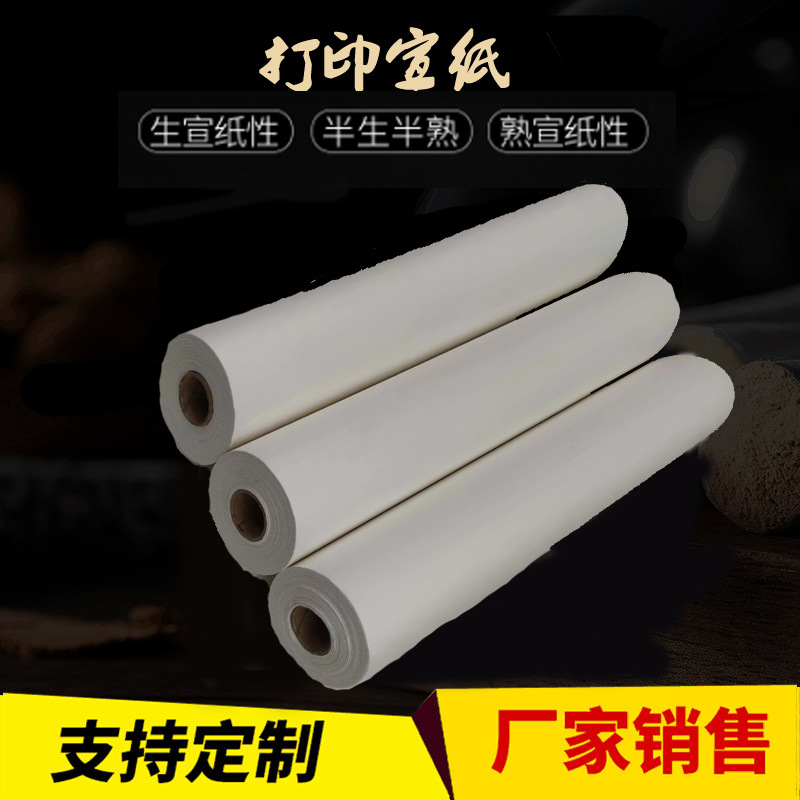 厂家供应35g打印宣纸 印刷宣纸 可打印复印长卷宣纸山水国画作品