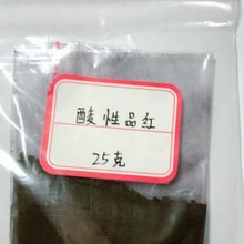 酸性品红化学试剂分析纯AR25g现货红色墨水原料指示剂厂家直营