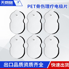 源頭工廠PET電極片 葫蘆形骨傷8字形自粘通用理療按摩貼PET電極片