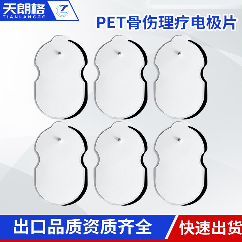 源头工厂PET电极片 葫芦形骨伤8字形自粘通用理疗按摩贴PET电极片