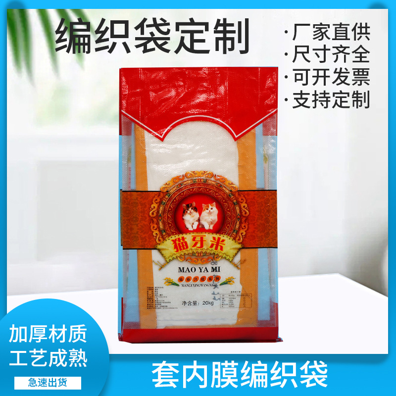 编织袋pp塑料全透明彩色印刷袋克加套内衬精品大米包装袋专业设计
