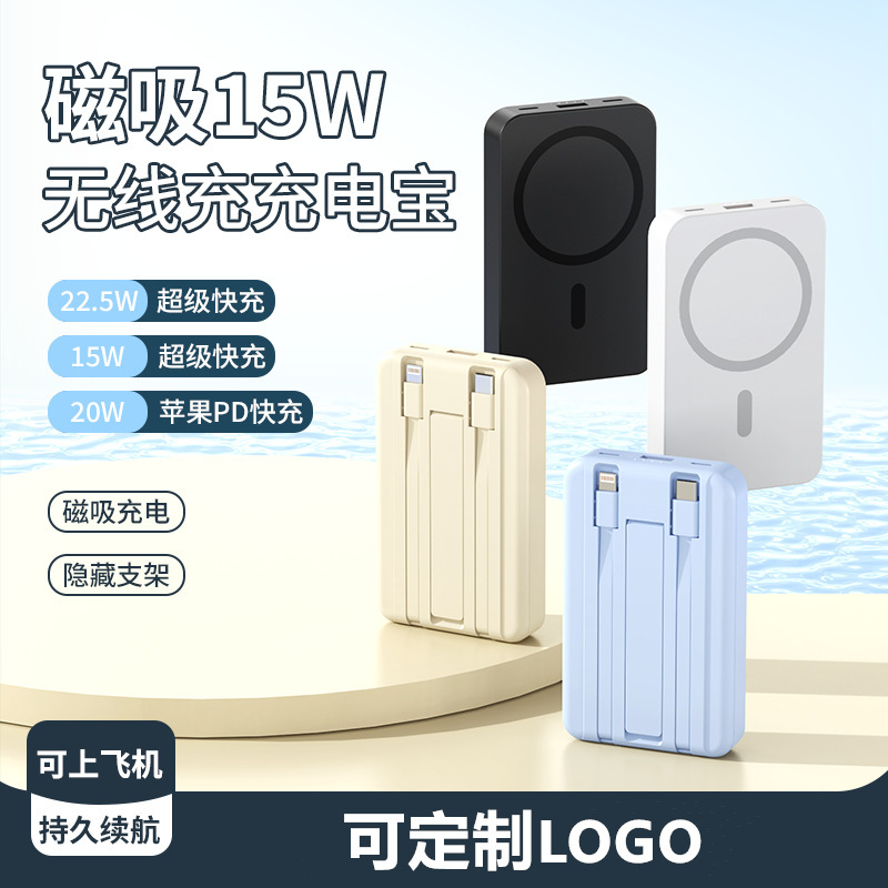 磁吸自带线快充电宝20000毫安大容量超薄无线充移动电源定制LOGO|undefined