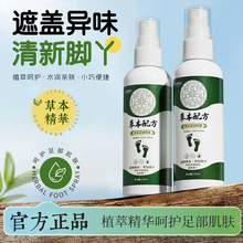 小朗博士草本足部喷雾剂清爽手脚脱皮脚气遮盖异味持久留香喷剂液