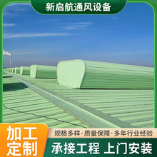 厂家定制多型号通风气楼工厂屋顶通风换气设备厂房电动通风气楼