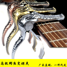 金屬民謠吉他變調夾個性高級鱷魚吉他變調夾電木吉他變音夾移調夾