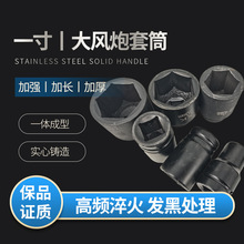 松岩重型1寸风炮套筒加厚风炮头内六角套筒风炮套筒头坏包换批发