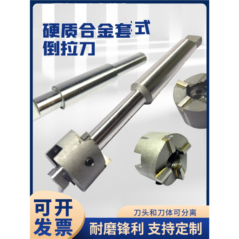镶硬质合金反忽刀刮套式倒拉刀直锥柄可换头反向平面沉孔锪刀
