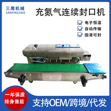 三鹰膨化食品封口机充氮气封口机 充气封口机 薄膜吹气连续封口机