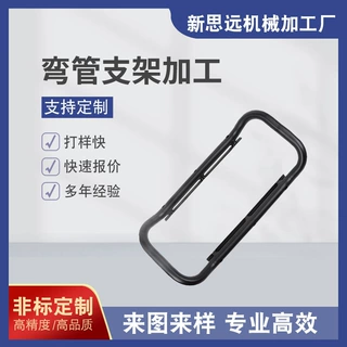 定制单车支架异形弯管五金加工厂定制加工件提手支架金属