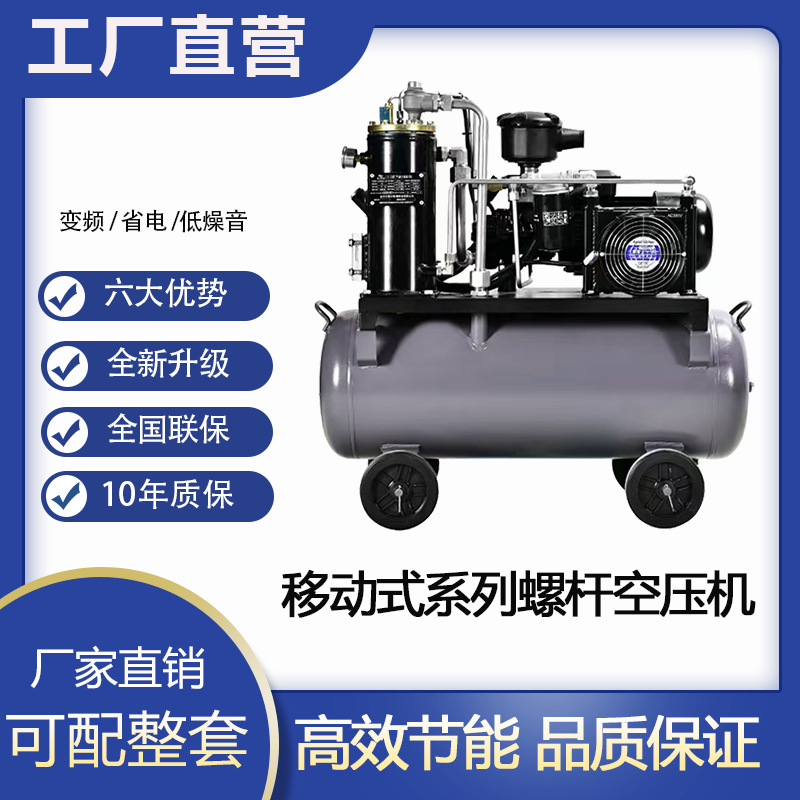 厂家直销移动螺杆空压机永磁变频汽修风镐工业大型空气压缩机新款