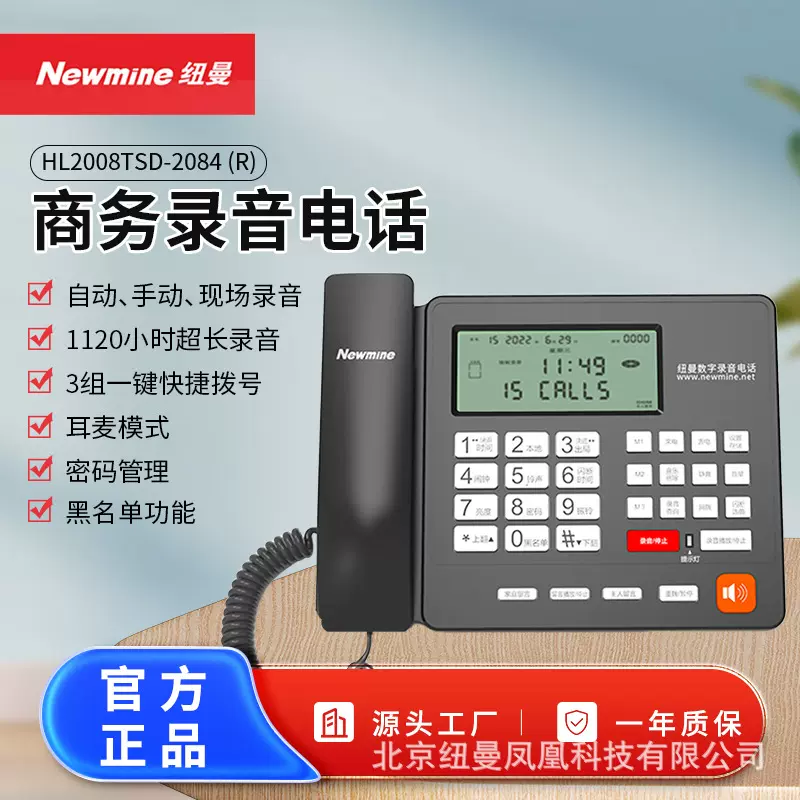 纽曼2084录音电话机办公电话有线座机家用电话耳麦模式固定电话