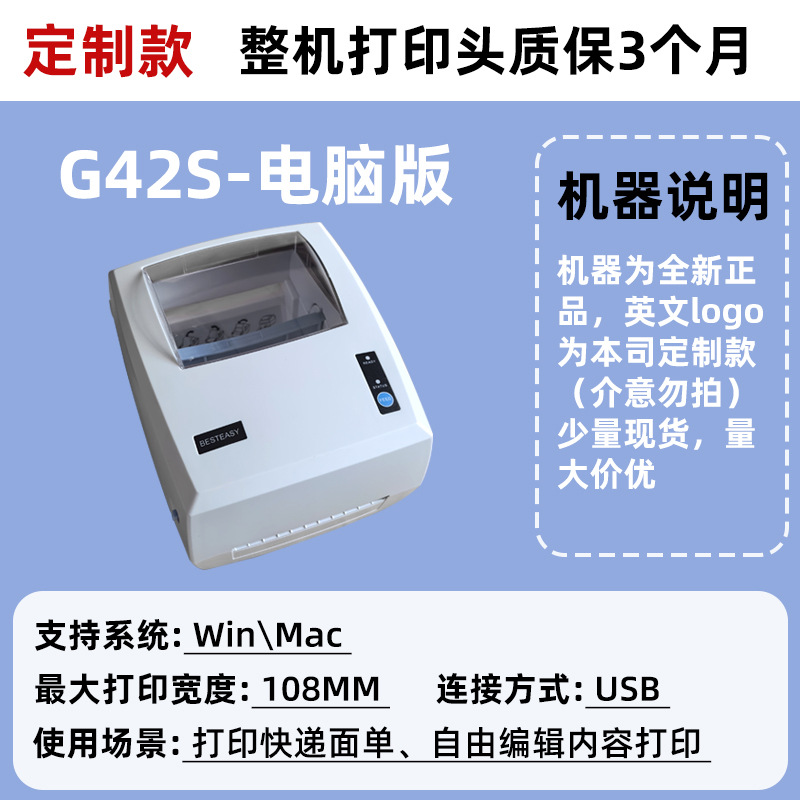 G42s - printing width 108mm - with paper bin