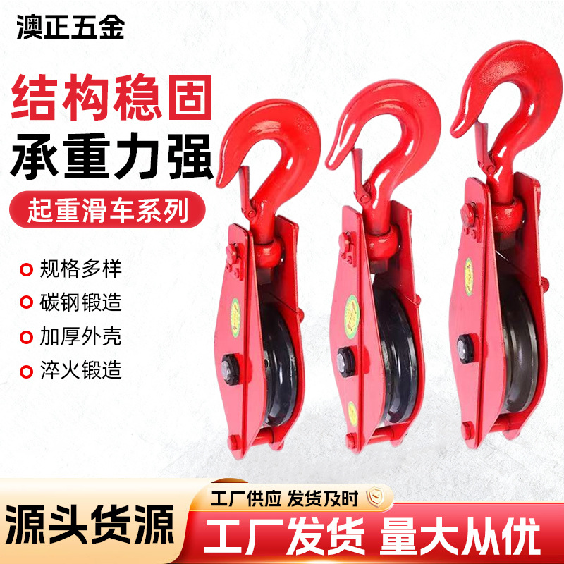 带轴承钢轮定向滑车省力滑轮钢丝绳高承重起重吊钩起重机工程施工