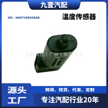 6M5T10K936AB适用福特93BB10K936AA空调室外温度传感器1488894