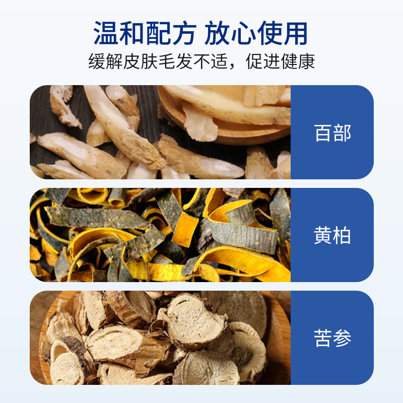 百部阴虱喷雾毛发皮肤除螨止痒喷雾去虱子头虱体虱跳骚外用剂|undefined