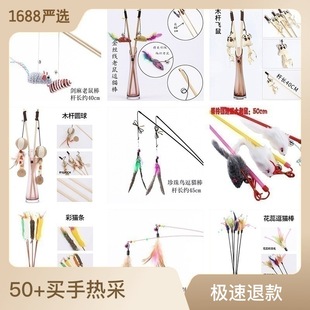 Cat toy feather cat stick collection from Hi mouse rabbit fur ball Bell color cat artifact a generation of hair