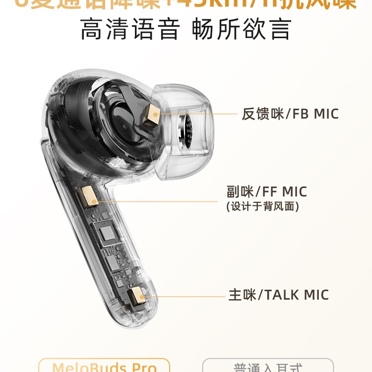 MeloBuds Pro全能舱ANC主动降噪真无线蓝牙耳机入耳式运动|undefined