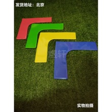 四角定位贴足球篮球网球场地赛道标志物L型标识物地贴线直角地标