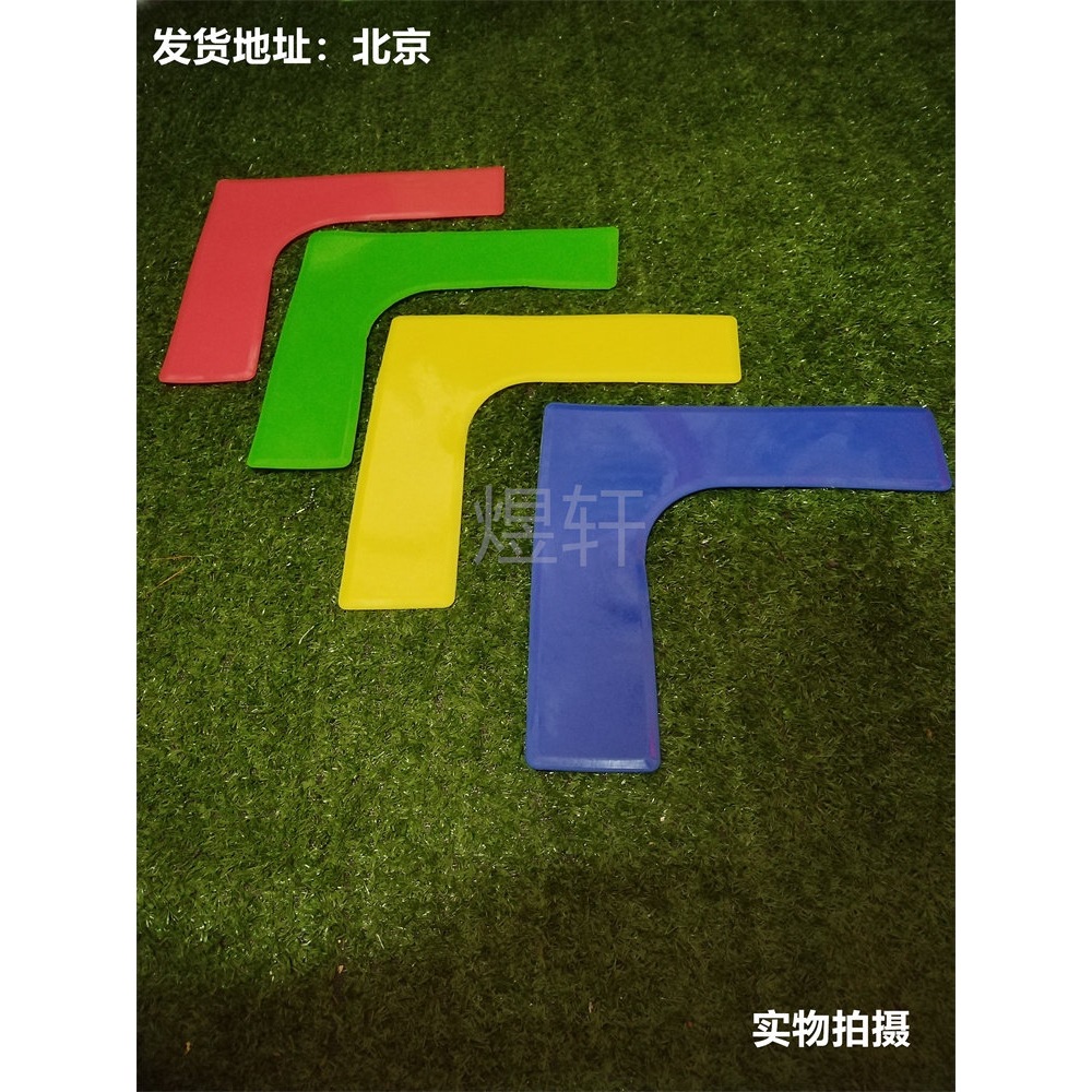 四角定位贴足球篮球网球场地赛道标志物L型标识物地贴线直角地标