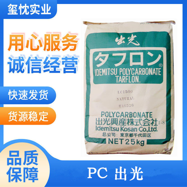 供应瓷白遮光PC 日本出光 URC2501 无卤阻燃V0 耐高温 灯罩专用料