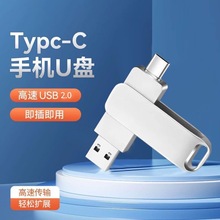 跨境2合1 USB闪存盘大容量128GB64G TYPE-C金属U盘旋转电脑手机
