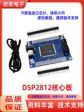 TMS320F2812 DSPϵ�y��/�_�l��/���İ�/�����S�� С�ߴ�