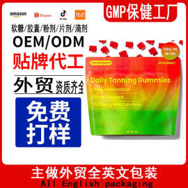 跨境tk Daily Tanning gummies软糖 厂家定制加工贴牌oem接单生产