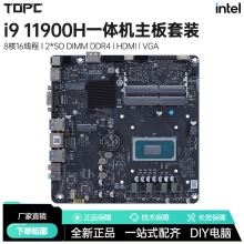 11代酷睿i9 11900H板载CPU套装AIO八核ddr4一体机主板电脑DIY套装