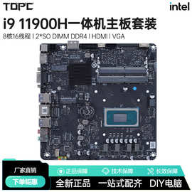 11代酷睿i9 11900H板载CPU套装AIO八核ddr4一体机主板DIY套装