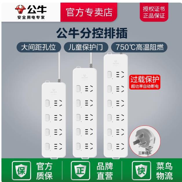 公牛多功能多孔插座GN-311/3米拖线板带过载保护独立开关分控插排