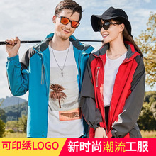 三合一冲锋衣工作服情侣户外服印logo男女防风两件套可脱卸冲锋衣