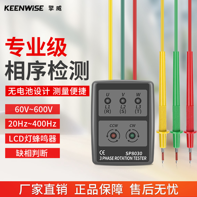 擎威相序表三相电相位检测仪顺序测试仪交流电相位表600V SP8030