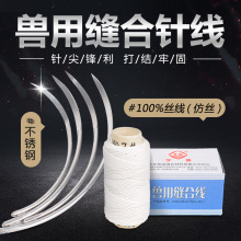兽用缝合针手术缝合工具兽医专用工具可吸收缝合线伤口缝合弯针线