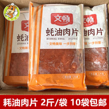 文畅耗油肉片1000克/包食堂快餐冒菜麻辣烫腌制调理半成品鸭胸片