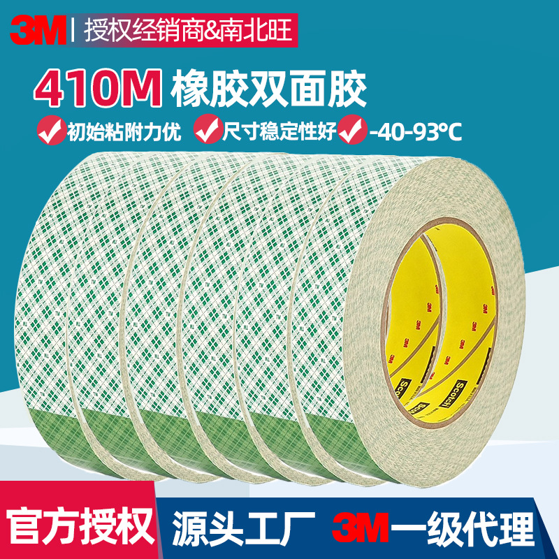 3M410M双面胶 双涂层织物粘接印刷造纸测试防震固定橡胶双面胶带