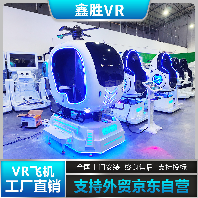 vr体感游戏机大型商用模拟空战飞机射击娱乐设备VR太空战机一体机