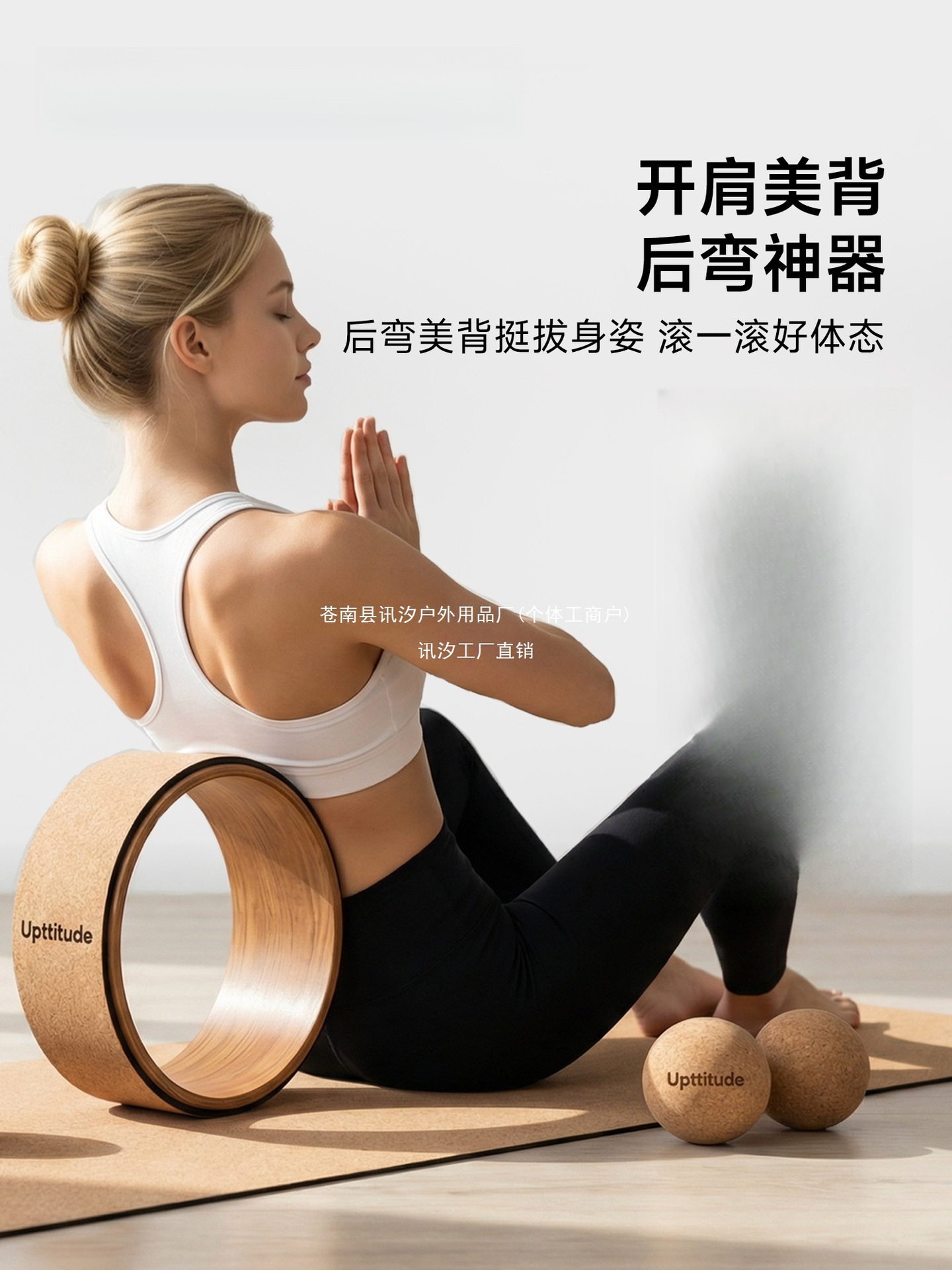 Uptitude cork yoga wheel, Pilates ring, yoga roller, back-opening and leg-stretching yoga ring