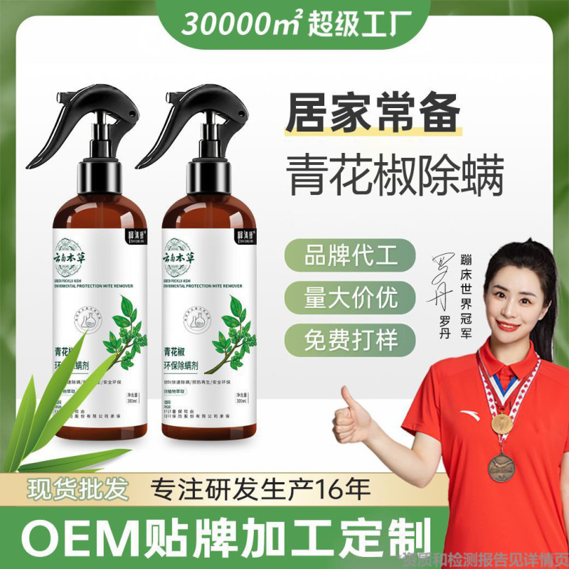 Mite Removal Spray Yunnan Herbal Green Pepper Mite Removal Spray for Bedding and Home Use, No Need to Dry or Wash, Mite Removal Spray Mite Removal Spray Yunnan Herbal Green Pepper Mite Removal Spray for Bedding and Home Use, No Need to Dry or Wash, Mite Removal Spray
