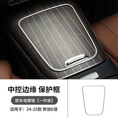 Suitable for Mercedes-Benz New E-Class E300L/E260 Central Control Panel Edge Protection Frame Rear Storage Box Protection Accessories (Car interior film) - 24-25-mercedes-benz-e-class-central-control-edge-protection-frame-anti-scratch-by-hand-electroplated-silver