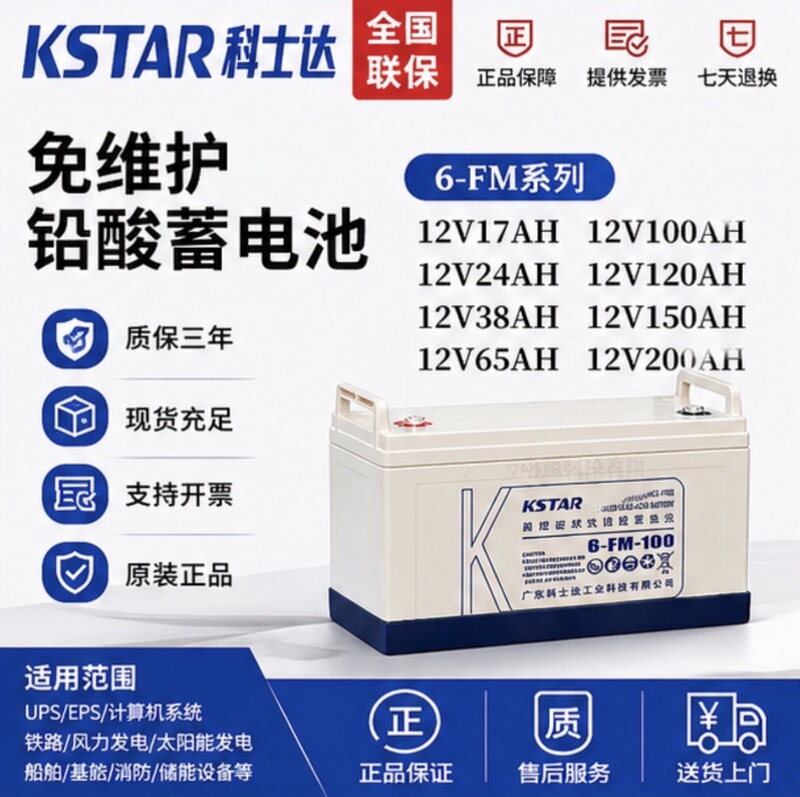 KSTAR Valve-Regulated Lead-Acid Battery 6-FM-100/12V100AH65AH38AH24AH/200